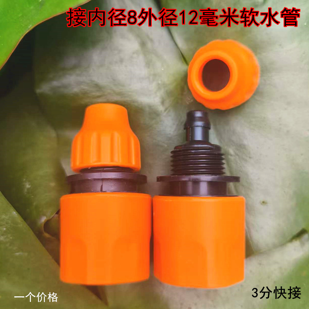 通用水管快速接头洗车器机水枪通水刷配件2分编织网管接头内5外8
