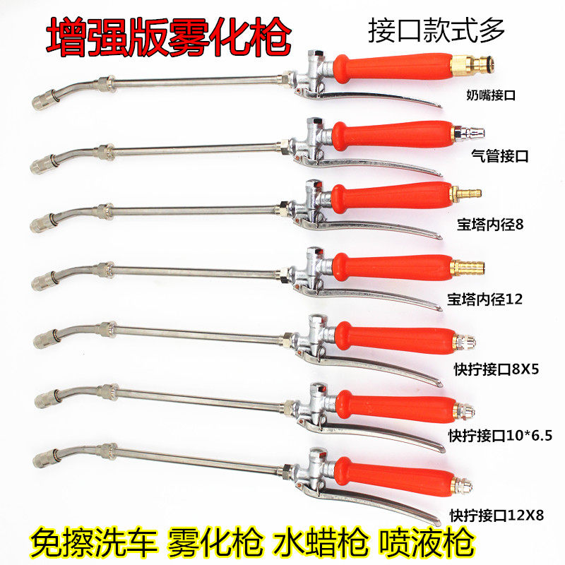 免擦雾化枪无划痕洗车晶水蜡枪
