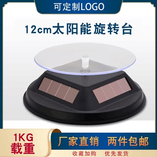 太陽能旋轉展示臺眼鏡手機珠寶首飾飾品旋柜臺轉支架轉盤1KG載重
