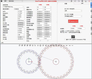 2025全部版 本 支持sw2006 SOLIDWORKS齒輪插件GearTrax2025免費版