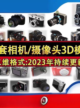 数码相机三维模型摄像头3D图纸SolidWorks素材结构设计源文件合集