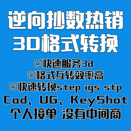 热销3D格式转换快速服务3d 格式互转效率高快速转换step igs stp