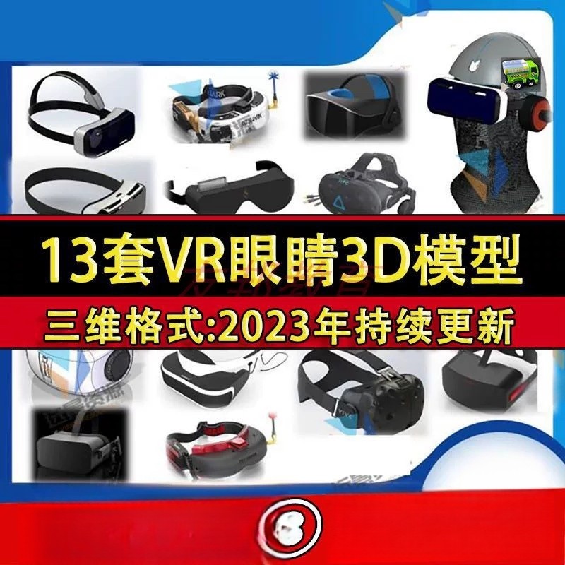 VR智能头戴眼镜三维模型3D图纸设计素材结构AR一体机SW虚拟现实TP