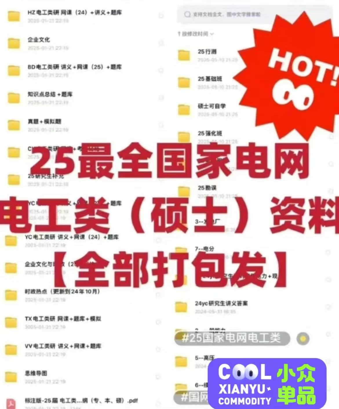 国家电网硕士考试电子版资料国研究生电工类网课视频讲义真题模拟