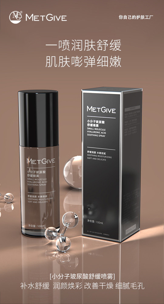 MG美肌之谜小分子玻尿酸舒缓喷雾补水保湿舒缓喷雾精华水修复肌肤