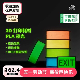BambuLab拓竹PLA夜光luminous 3D打印耗材透亮高韧性RFID智能识别