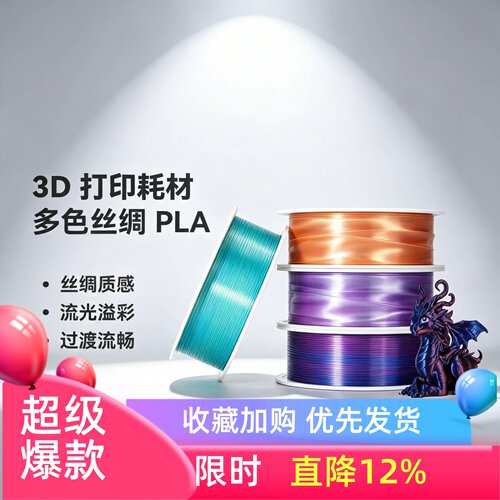 拓竹3D打印耗材RFIDPLASilk