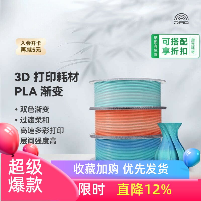 bambulabPLA双色渐变RFID耗材图片