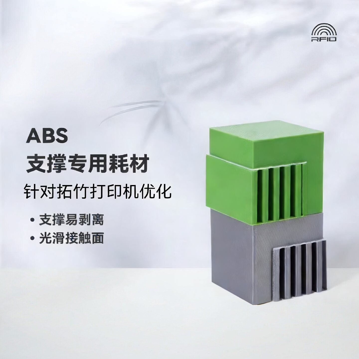 拓竹Support for ABS支撑专用 3D打印耗材 易剥离光滑接触面图片