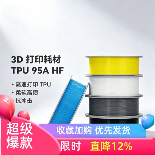 拓竹TPU95AHF3D耗材高韧抗冲击