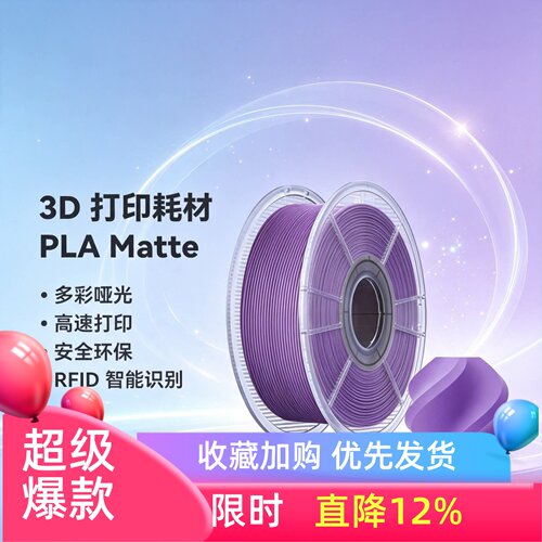拓竹PLA Matte哑光 3D打印耗材 高韧性易剥离高速易打印 RFID识别