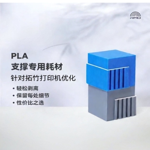 拓竹新Support for PLA支撑专用 3D打印耗材 轻松剥离光滑接触