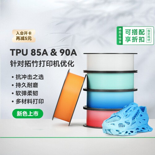 拓竹TPU耗材耐用柔韧减震抗冲击
