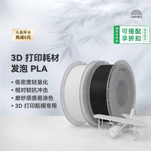bambulab拓竹PLA Aero发泡 3D打印耗材 轻量低密轻质RFID智能识别