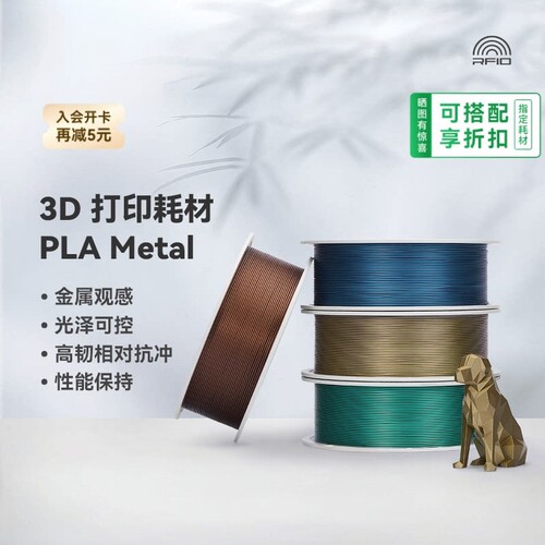 拓竹PLA金属3D耗材RFID高韧