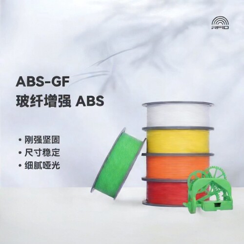 拓竹ABS-GF玻璃纤维 3D打印耗材 增强坚固尺寸 稳定细腻哑光