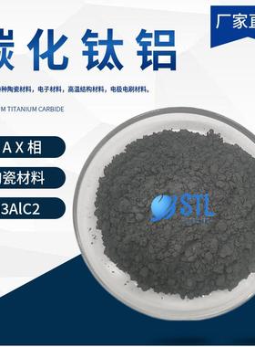 钛碳化铝Ti3AlC2易剥离MAX相陶瓷材料CAS号：196506-01-1科研实验