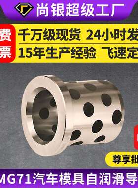 CMG71铜合金自润滑模具导套 汽车模具 石墨铜套 无油衬套 耐磨