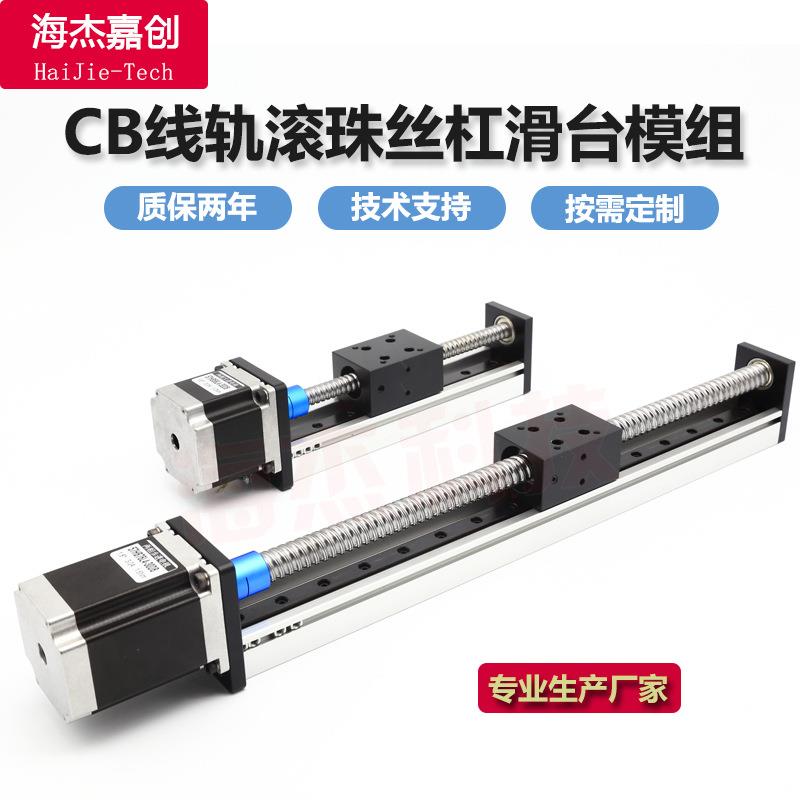 滑台模组CBN滚珠丝杠步进电机电动滑轨升降十字工作台直线导轨