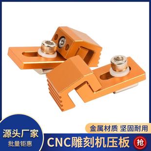 CNC3018数控雕刻机压板器夹具铝合金快速夹台面固定DIY雕刻机配件