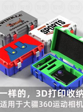 适用于大疆收纳盒OSMO360运动相机收纳包创意3D打印大容量收纳箱