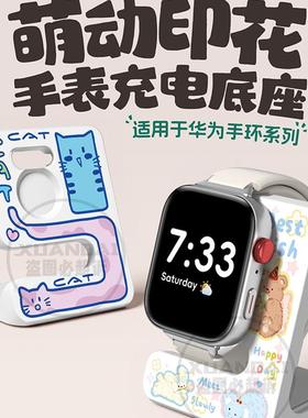 【萌动印花】适用于华为fit3/2手表充电支架10手环9/8/7充电底座6