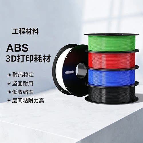 快竹3D打印耗材ABS高韧性
