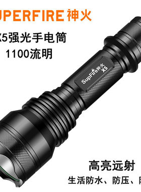 supfire神火远射王强光手电筒