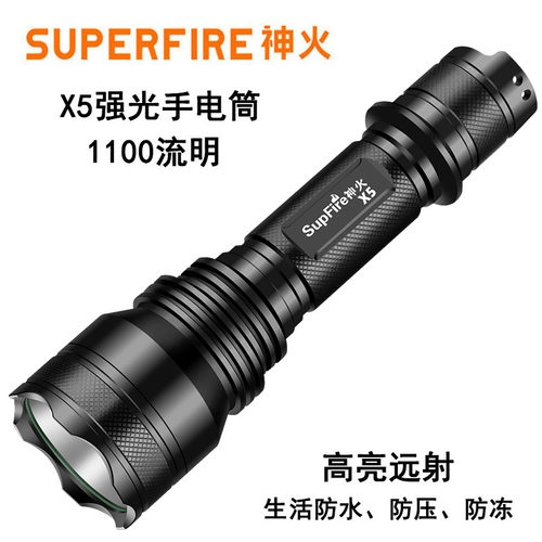 supfire神火远射王强光手电筒