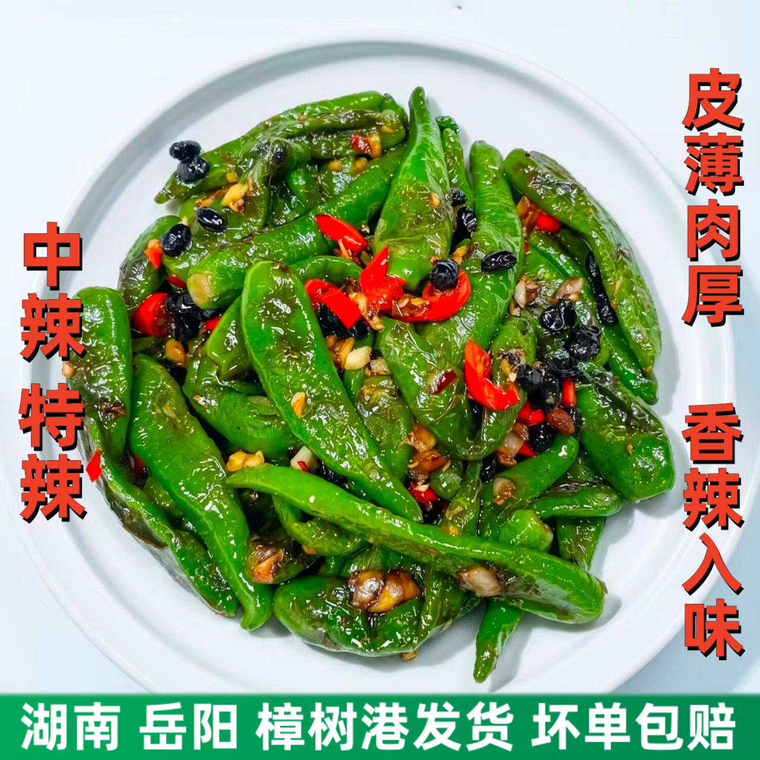 湖南正宗樟树港辣椒新鲜现摘岳阳湘阴特产中辣特辣皮薄肉厚小青椒