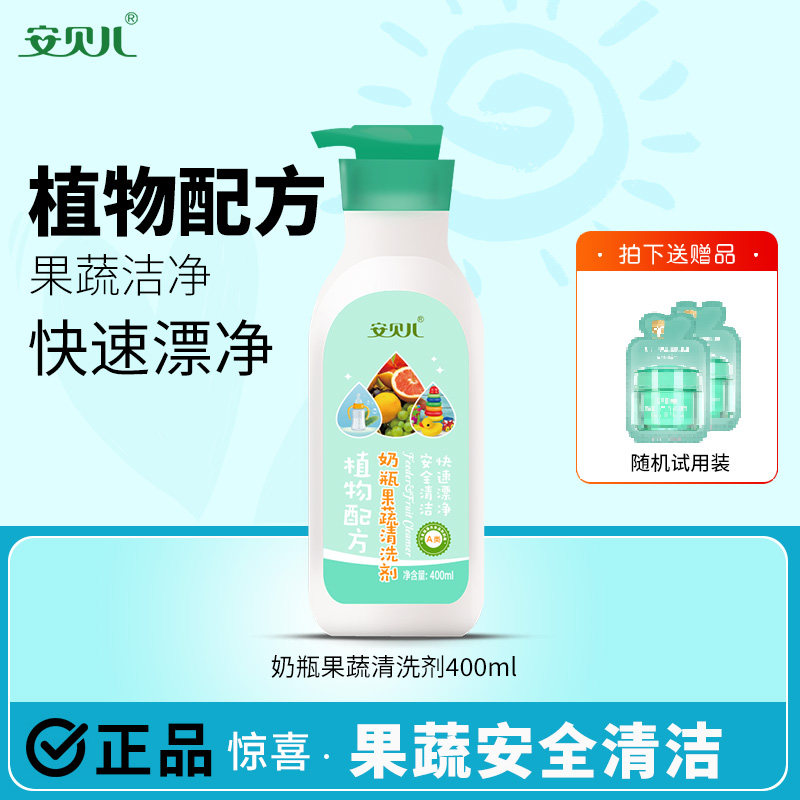 安贝儿奶瓶清洗剂婴儿专用天然新生安全果蔬宝宝刷洗奶瓶液清洁剂,婴童洗护,奶瓶果蔬清洗液,淘宝优惠券,粉丝福利购,淘宝优惠卷