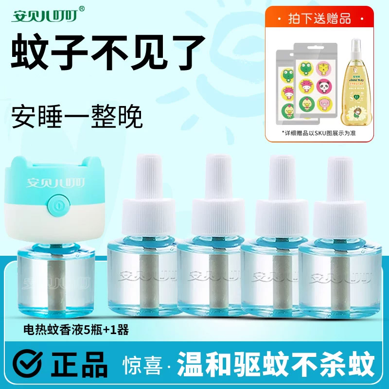 安贝儿电热蚊香液专用家用无味无烟夏季室内驱蚊防蚊虫水用品