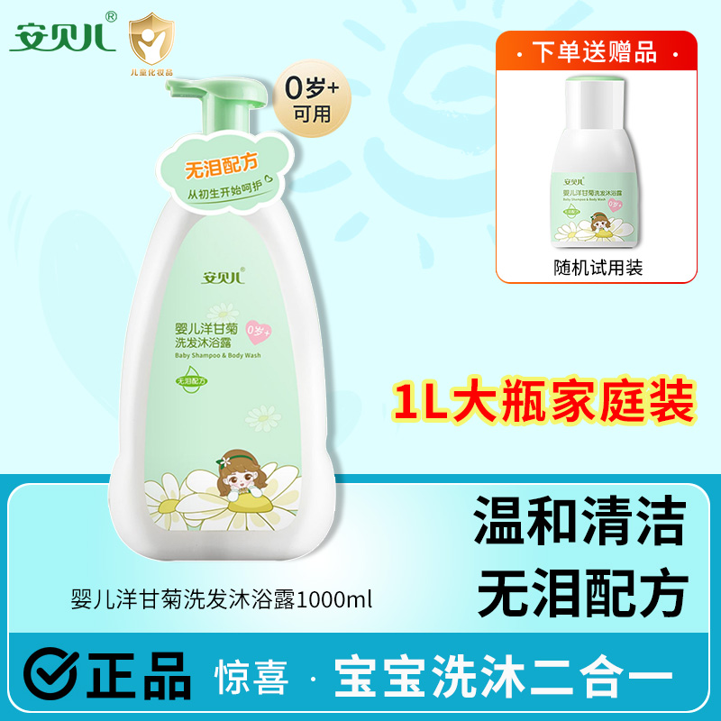 安贝儿婴儿洗发沐浴露二合一宝宝沐浴露儿童洗护护肤品洗浴洗发水