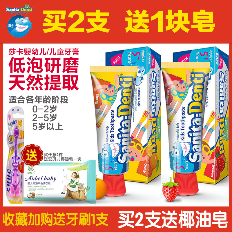 sanitadenti莎卡宝宝牙膏幼儿童安全防蛀牙膏75g防蛀龋齿洁牙5岁