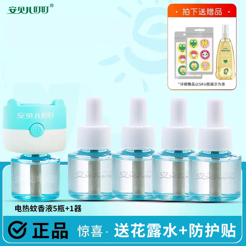 安贝儿电热蚊香液专用家用无味无烟夏季室内驱蚊防蚊虫水用品