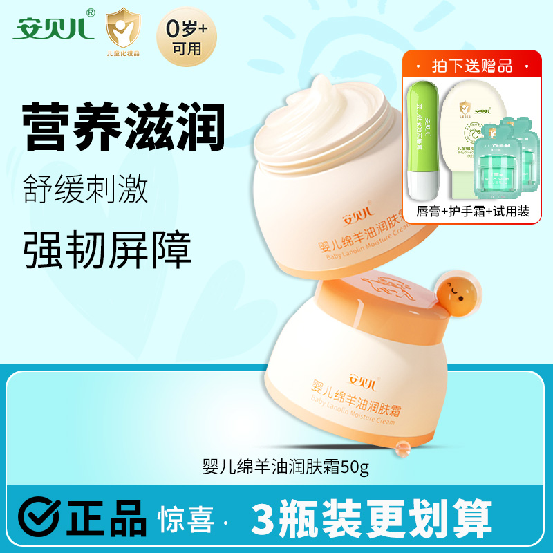 安贝儿婴儿绵羊油润肤霜