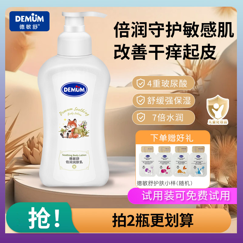 德敏舒儿童身体乳润肤乳夏秋季保湿补水滋润婴幼儿宝宝霜身体乳