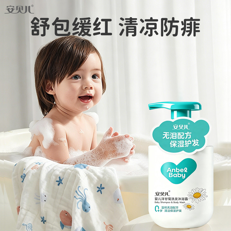 安贝儿婴儿沐浴露新生儿宝宝专用儿童洗护用品洗发水沐浴露二合一