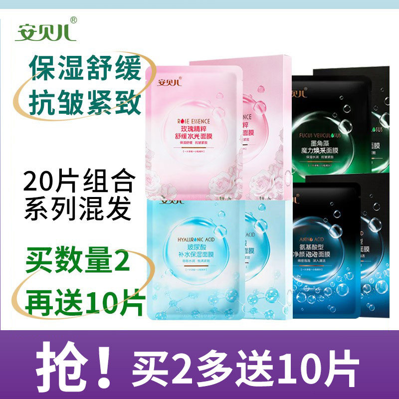 安贝儿孕妇专用面膜深层补水保湿女免洗玫瑰玻尿酸墨角藻氨基酸型