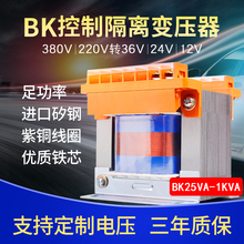 单相控制隔离变压器BK-200/250/300/400VA380v220V转24v36v12v6V