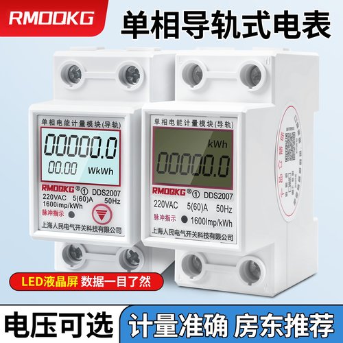 单相导轨电表2P多显清零