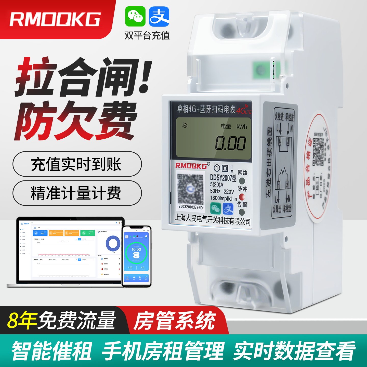 上海人民预付费蓝牙4G智能电表