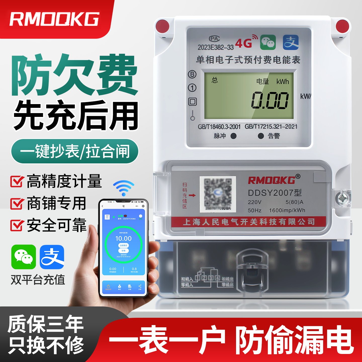 单相蓝牙4G远程预付费电表挂壁式