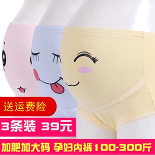 200斤特加肥加大码 女纯棉怀孕早中晚期高腰宽松夏薄专用 孕妇内裤