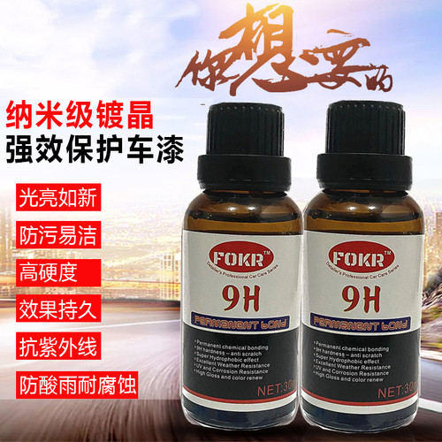 汽车镀晶纳米水晶汽车镀晶