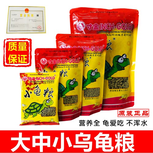 寸金龟粮乌龟饲料望舒水族龟粮