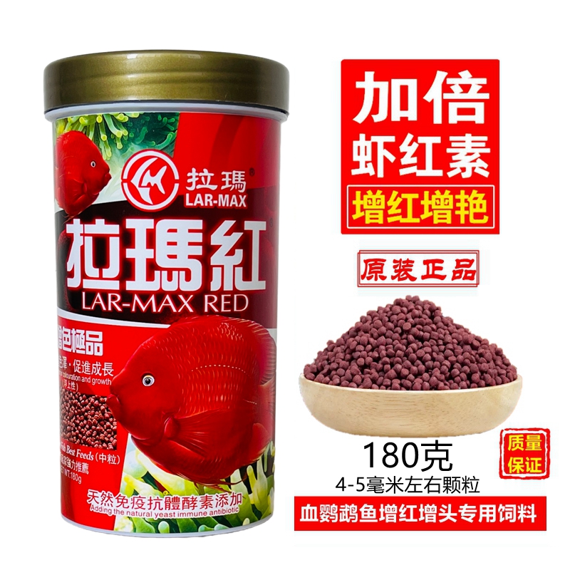 拉玛红血鹦鹉鱼饲料增红增色鱼食