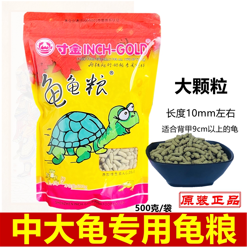 寸金龟粮乌龟饲料草龟巴西龟龟粮幼龟粮补钙虾干乌龟粮乌龟食通用