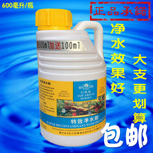 金采虹净水剂600ML 水族箱净水清水 鱼缸换水净水观赏鱼净水包邮