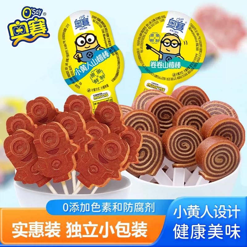 奥赛小黄人山楂棒棒糖卷干无添加香精儿童宝宝开胃山东特产零食独